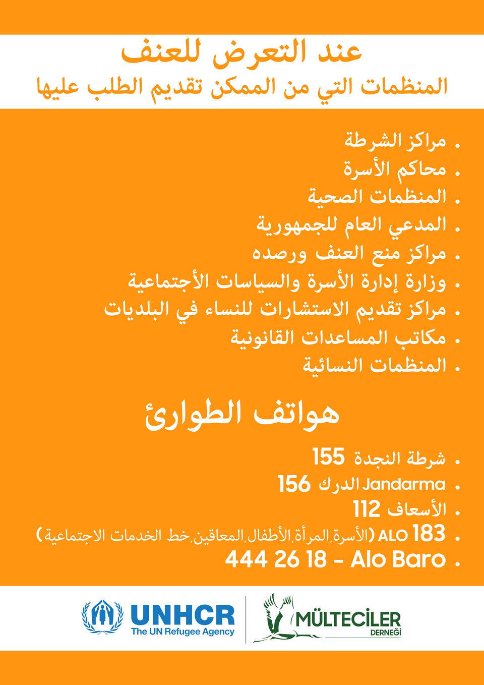 ندوة حول مكافحة العنف ضد المرأة